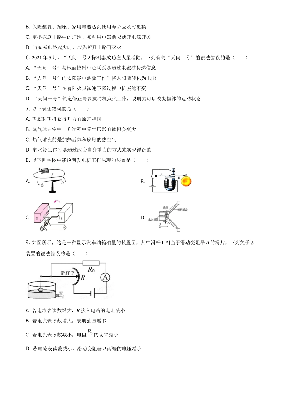 2021年四川省南充市中考物理试题（原卷版）.doc_第2页