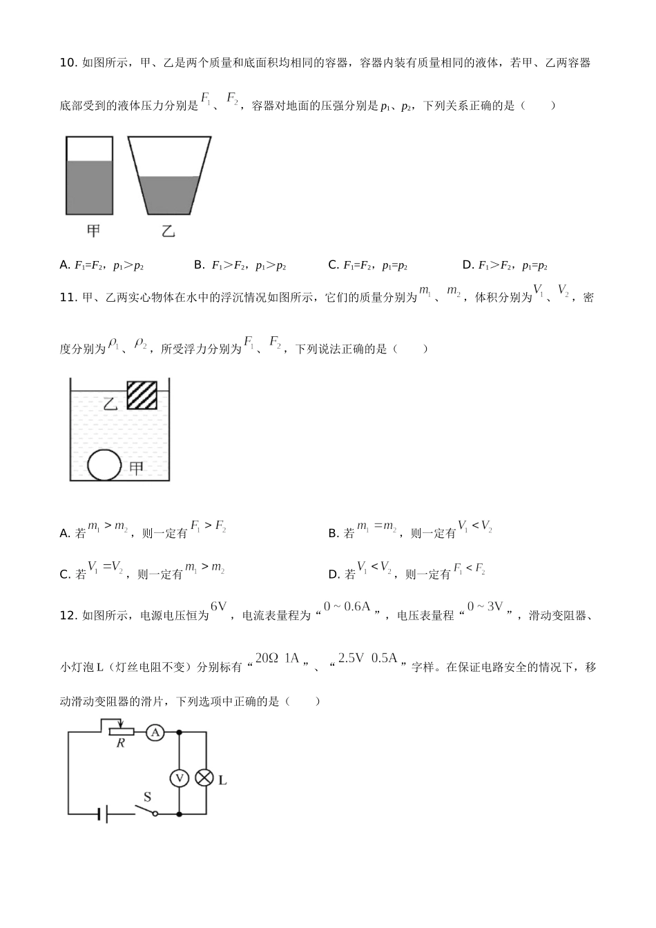 2021年四川省南充市中考物理试题（原卷版）.doc_第3页