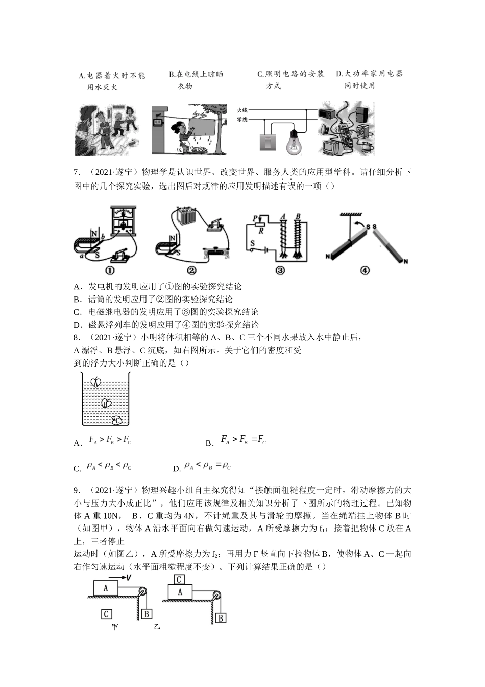 2021年四川省遂宁市中考物理真题 (原卷版).docx_第2页