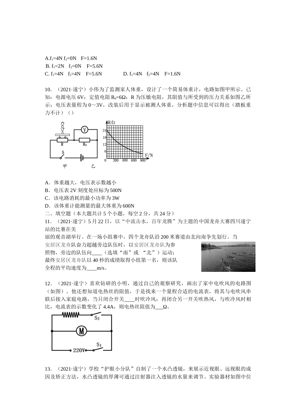 2021年四川省遂宁市中考物理真题 (原卷版).docx_第3页