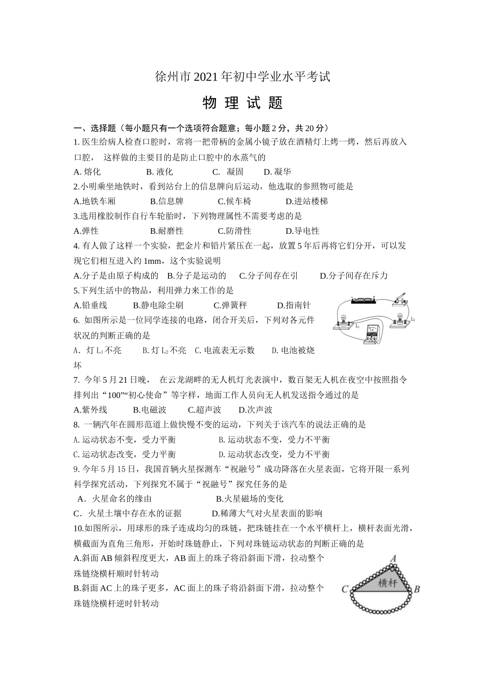 2021年徐州市中考物理试卷（教师版）.docx_第1页