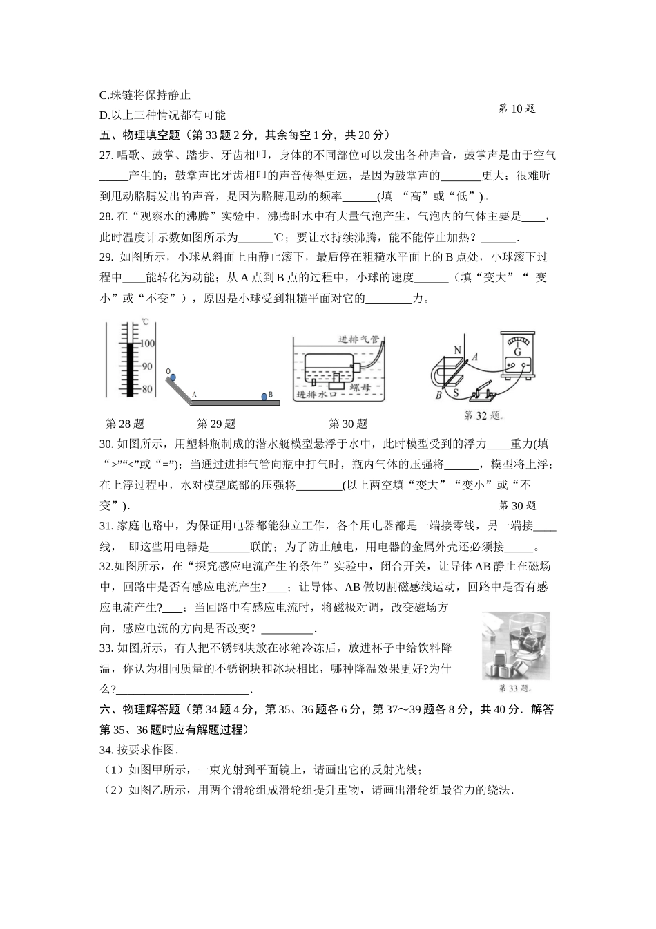 2021年徐州市中考物理试卷（教师版）.docx_第2页