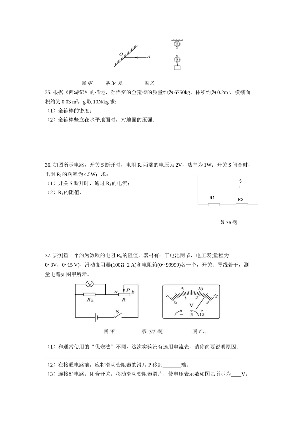 2021年徐州市中考物理试卷（教师版）.docx_第3页