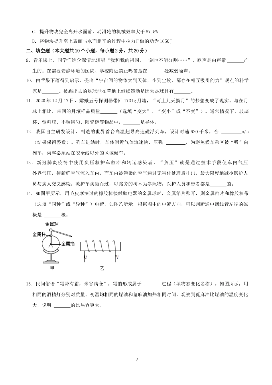2021年云南省中考物理试题有答案(word版).doc_第3页