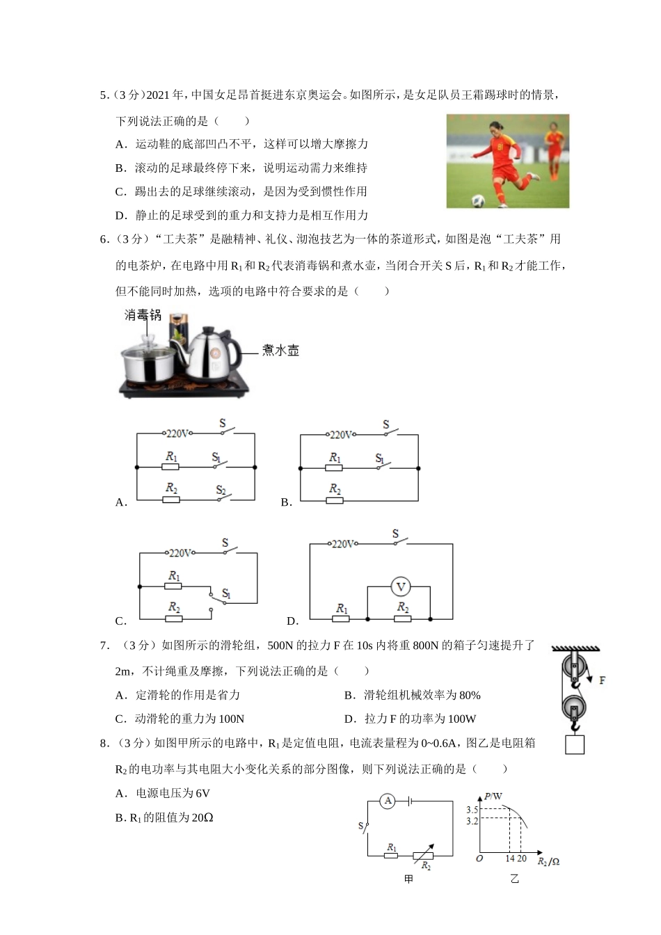 2021年重庆市中考物理试题及答案(A卷).doc_第2页