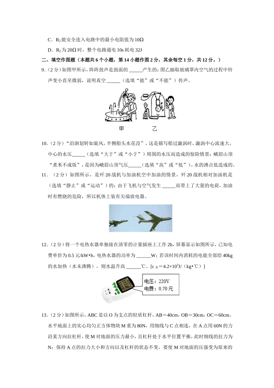 2021年重庆市中考物理试题及答案(A卷).doc_第3页
