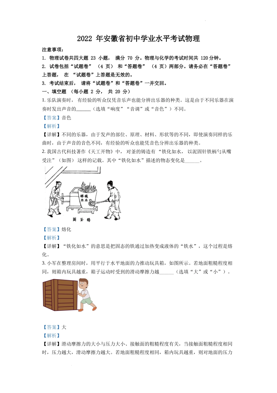 2022年安徽省中考物理真题（解析版）.docx_第1页