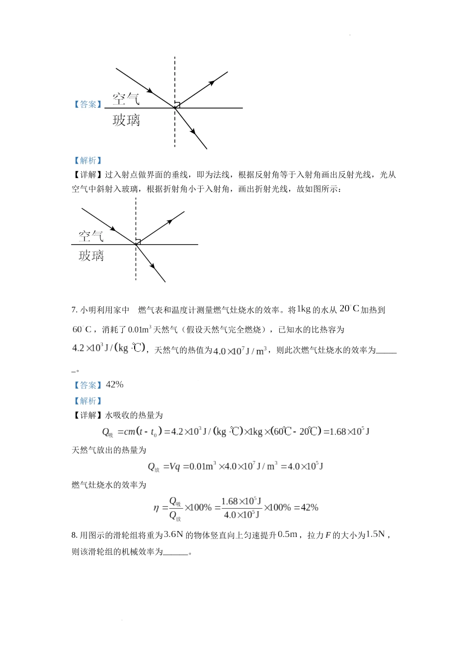 2022年安徽省中考物理真题（解析版）.docx_第3页