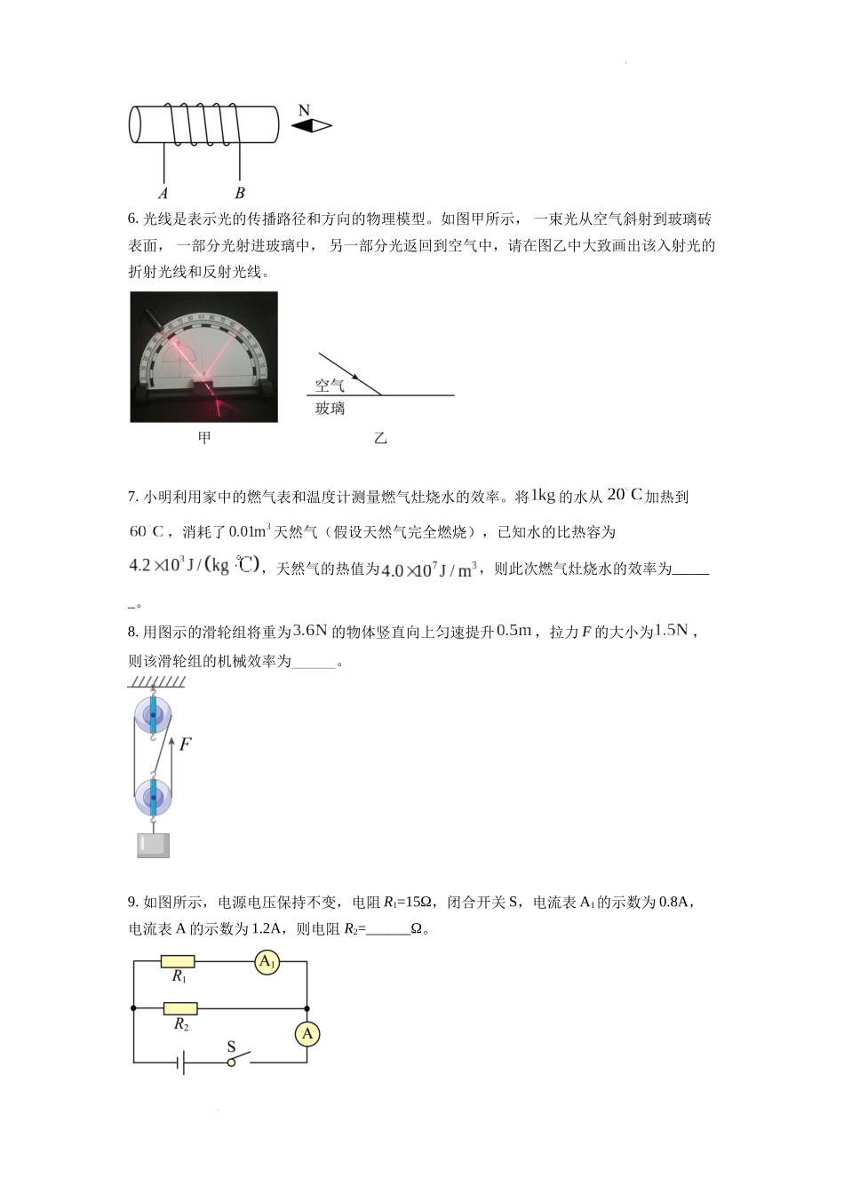 2022年安徽省中考物理真题（原卷版）.docx_第2页