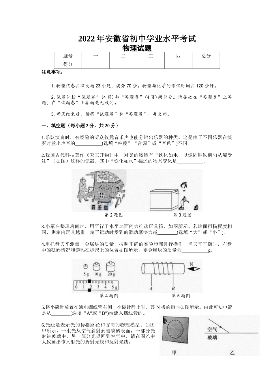 2022年安徽省中考物理真题及答案.docx_第1页