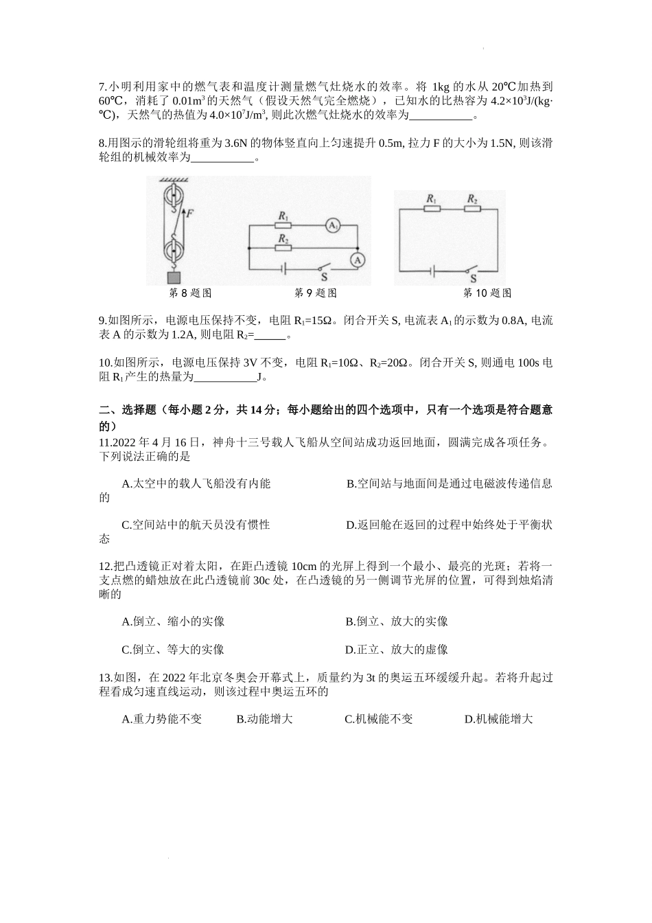 2022年安徽省中考物理真题及答案.docx_第2页