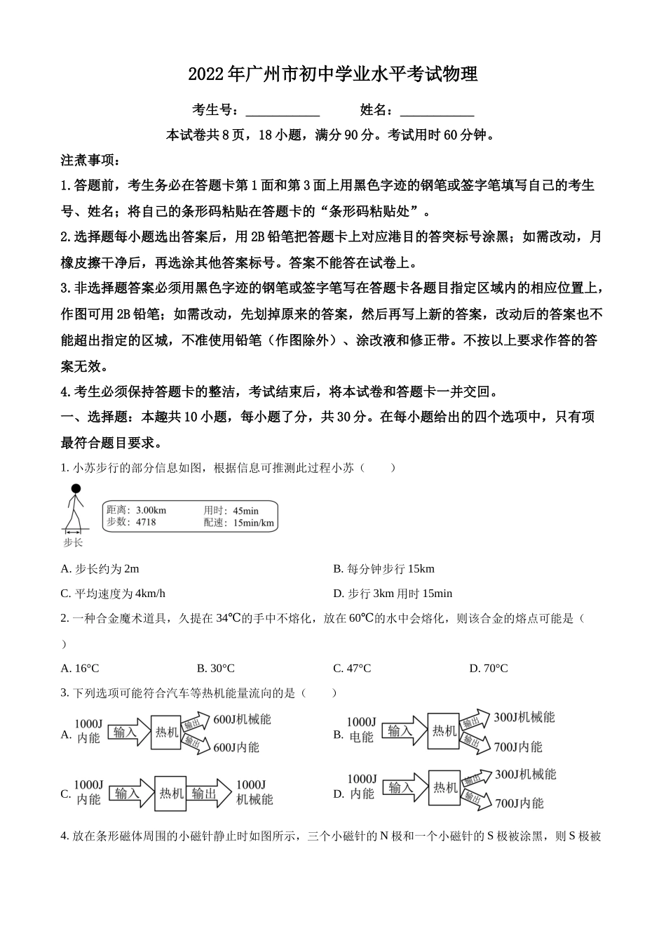 2022年广东省广州市中考物理试题（原卷版）.docx_第1页
