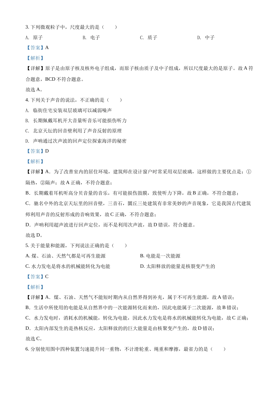 2022年广东省中考物理试题（解析版）.docx_第2页