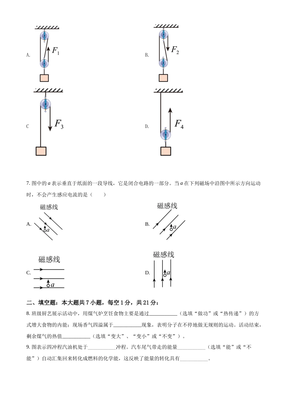 2022年广东省中考物理试题（原卷版）.docx_第2页