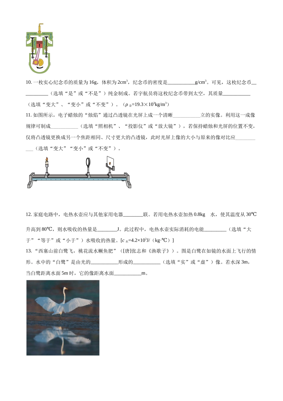 2022年广东省中考物理试题（原卷版）.docx_第3页