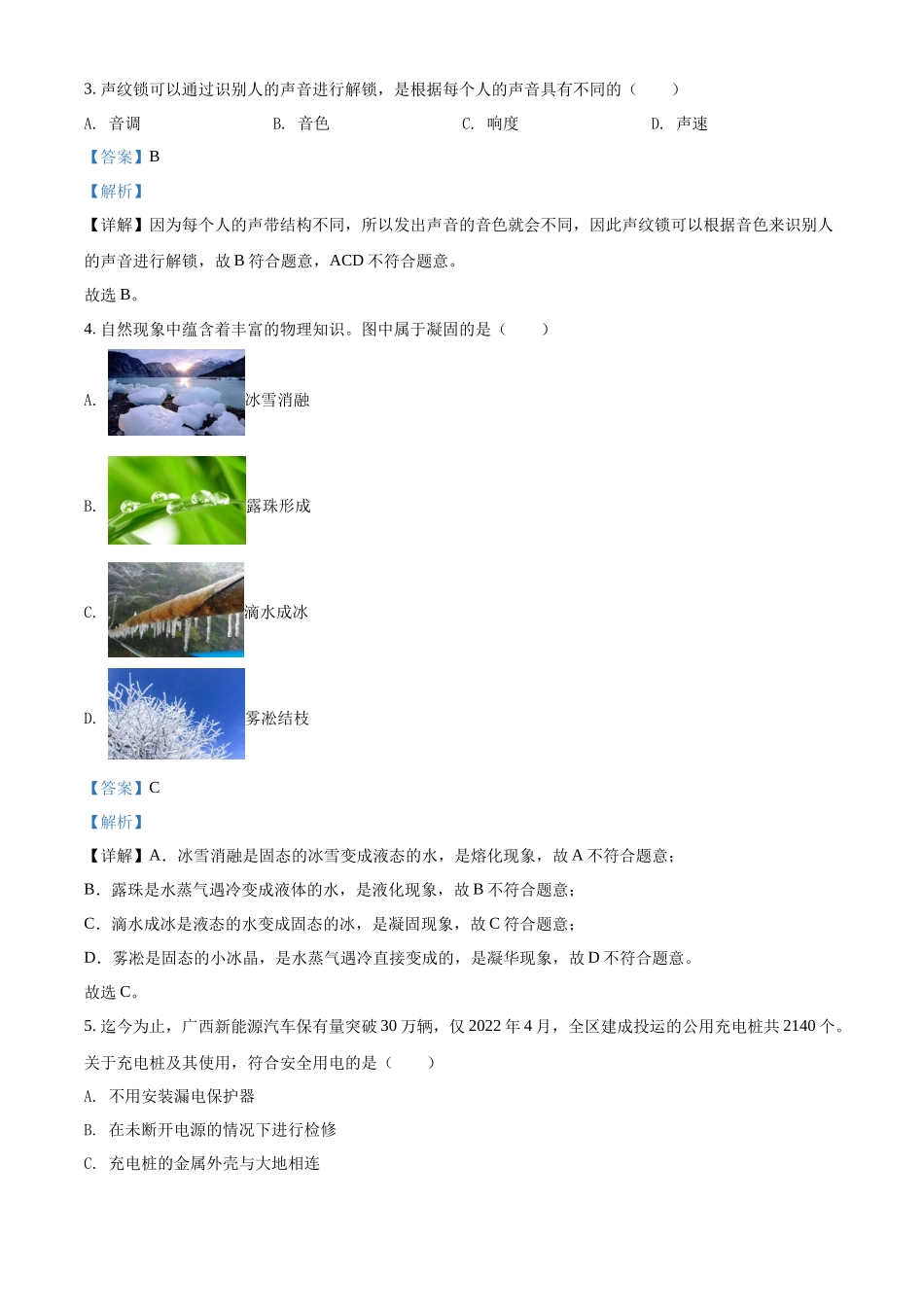 2022年广西北部湾地区中考物理试题（解析版）.docx_第2页