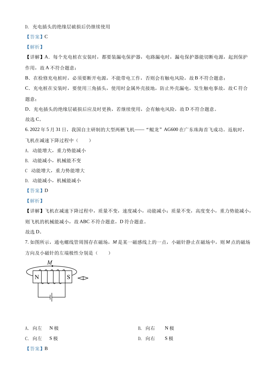 2022年广西北部湾地区中考物理试题（解析版）.docx_第3页