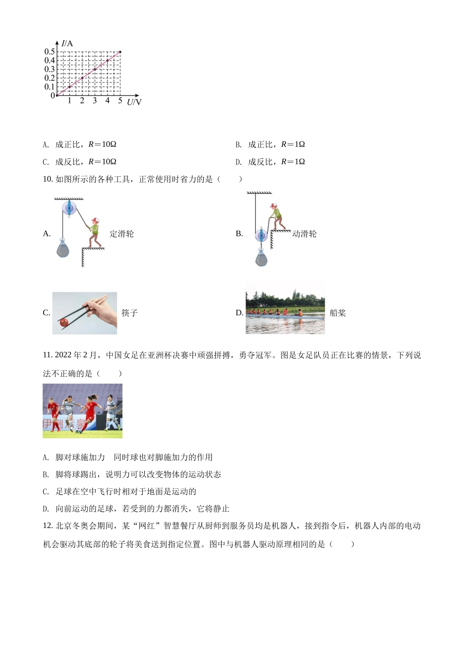 2022年广西北部湾地区中考物理试题（原卷版）.docx_第3页