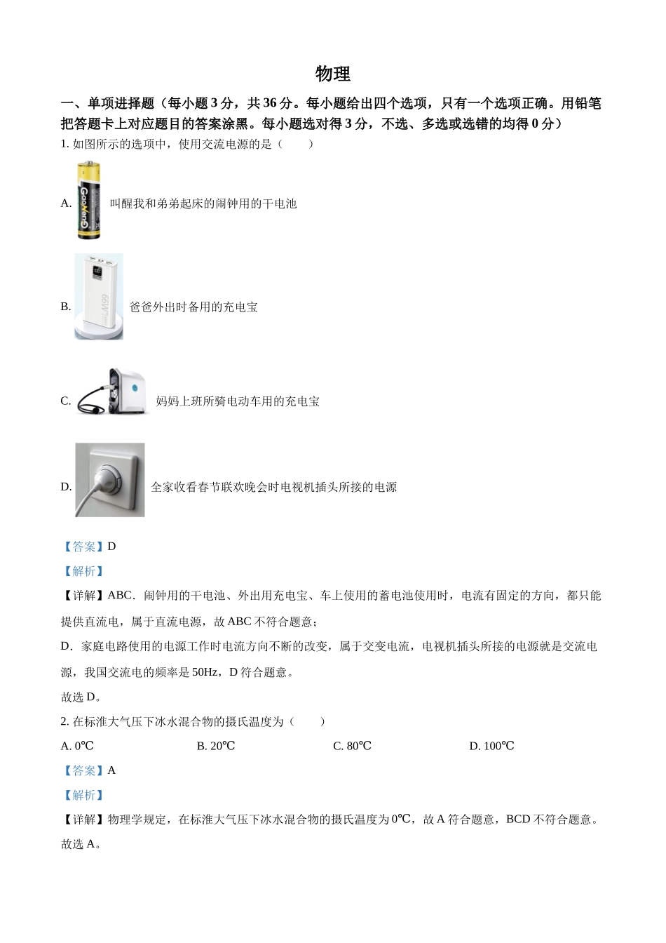 2022年广西贺州市中考物理试题（解析版）.docx_第1页