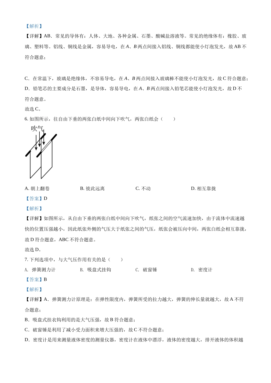 2022年广西贺州市中考物理试题（解析版）.docx_第3页