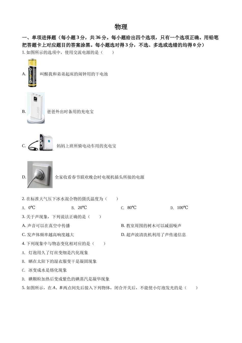 2022年广西贺州市中考物理试题（原卷版）.docx_第1页