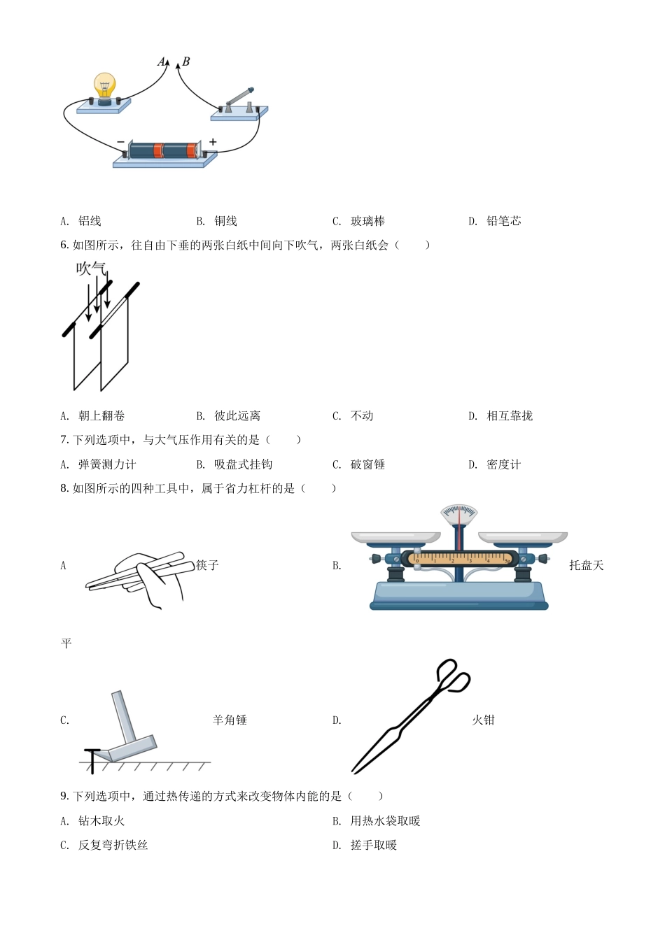 2022年广西贺州市中考物理试题（原卷版）.docx_第2页