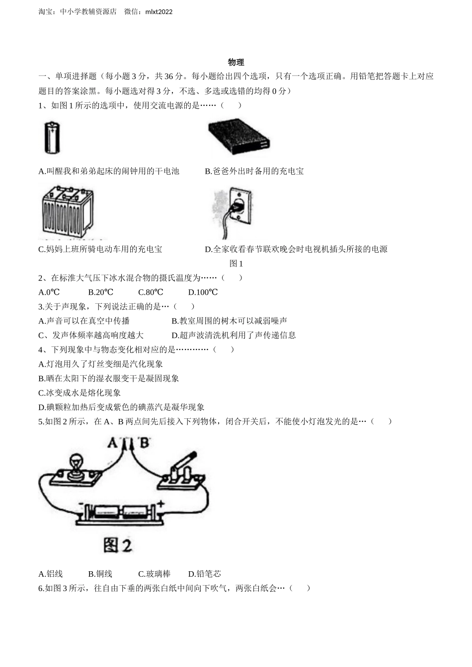 2022年广西贺州市中考物理试题及答案.docx_第1页