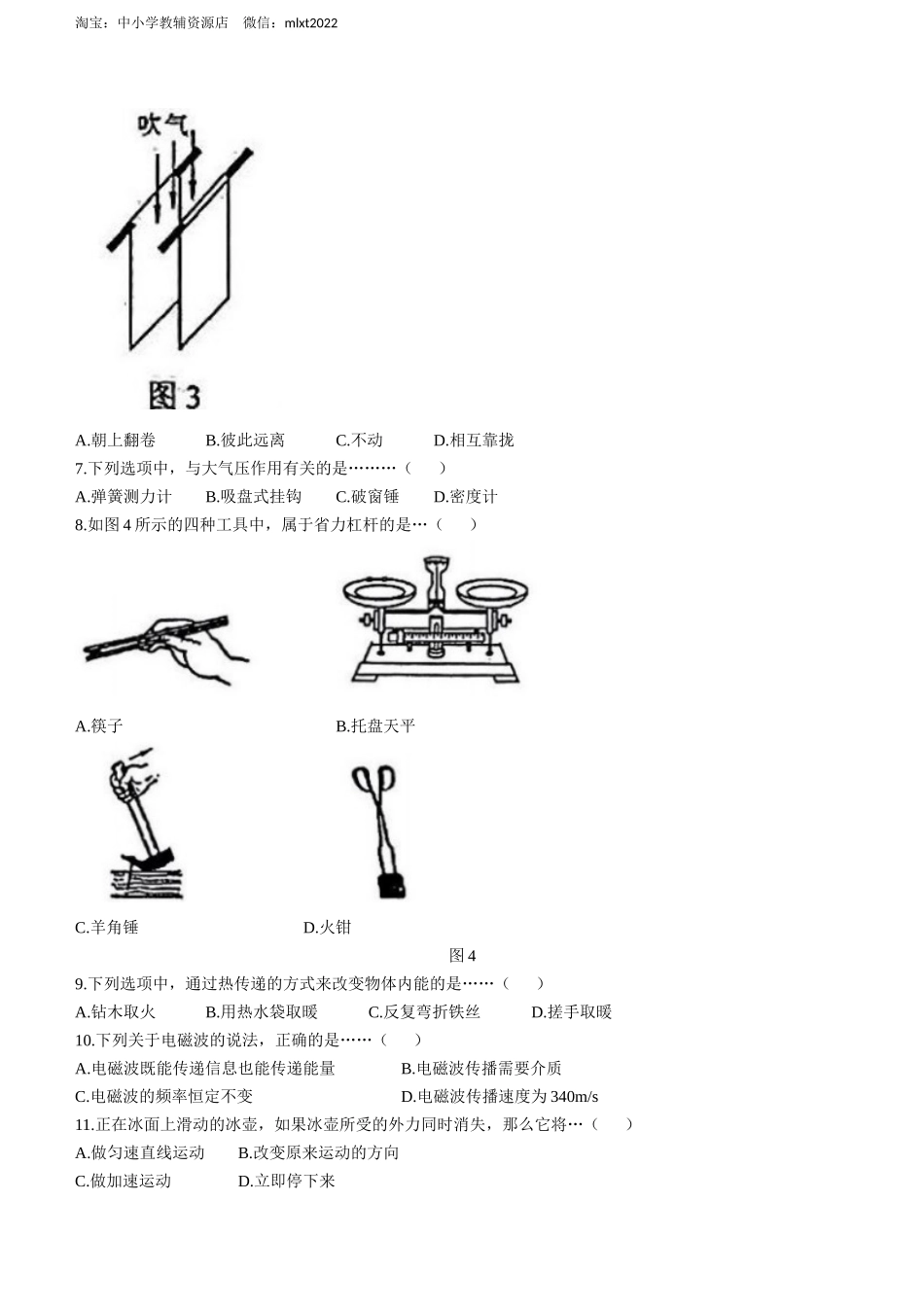 2022年广西贺州市中考物理试题及答案.docx_第2页