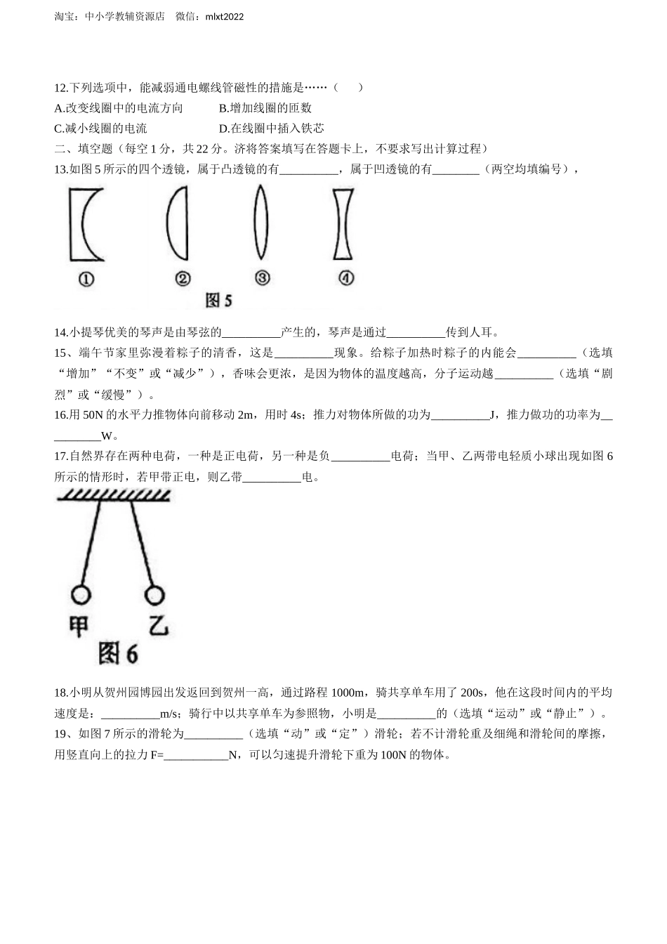 2022年广西贺州市中考物理试题及答案.docx_第3页