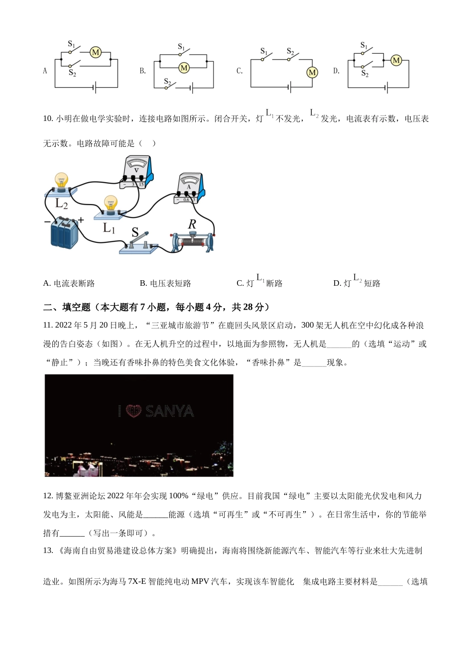 2022年海南省中考物理试题（原卷版）.docx_第3页