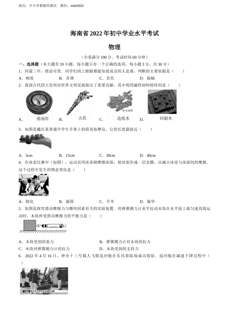 2022年海南省中考物理试题及答案.docx_第1页