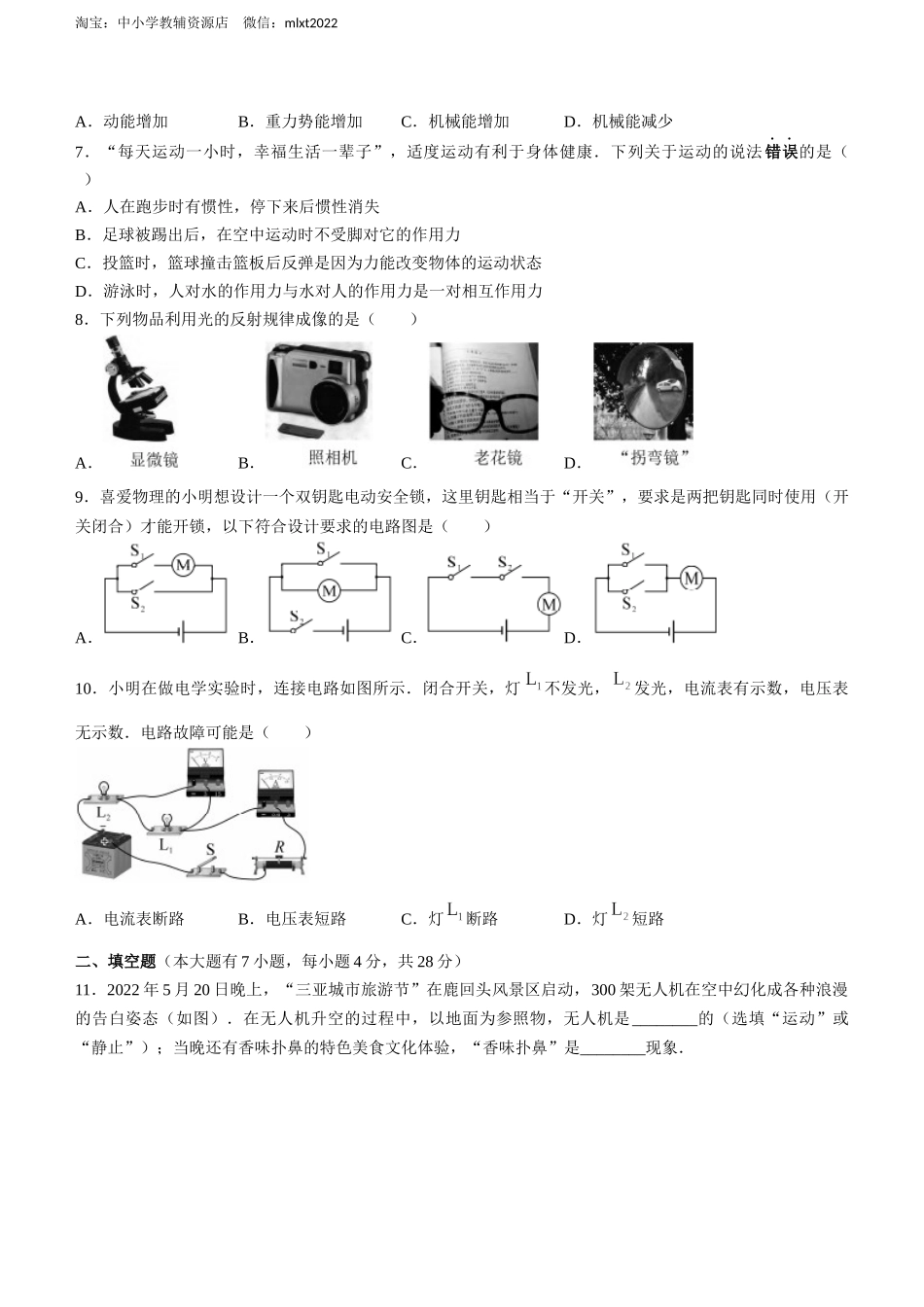 2022年海南省中考物理试题及答案.docx_第2页