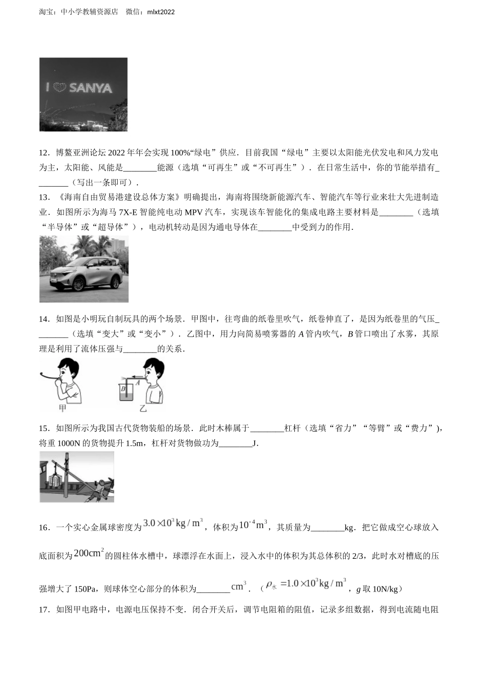 2022年海南省中考物理试题及答案.docx_第3页