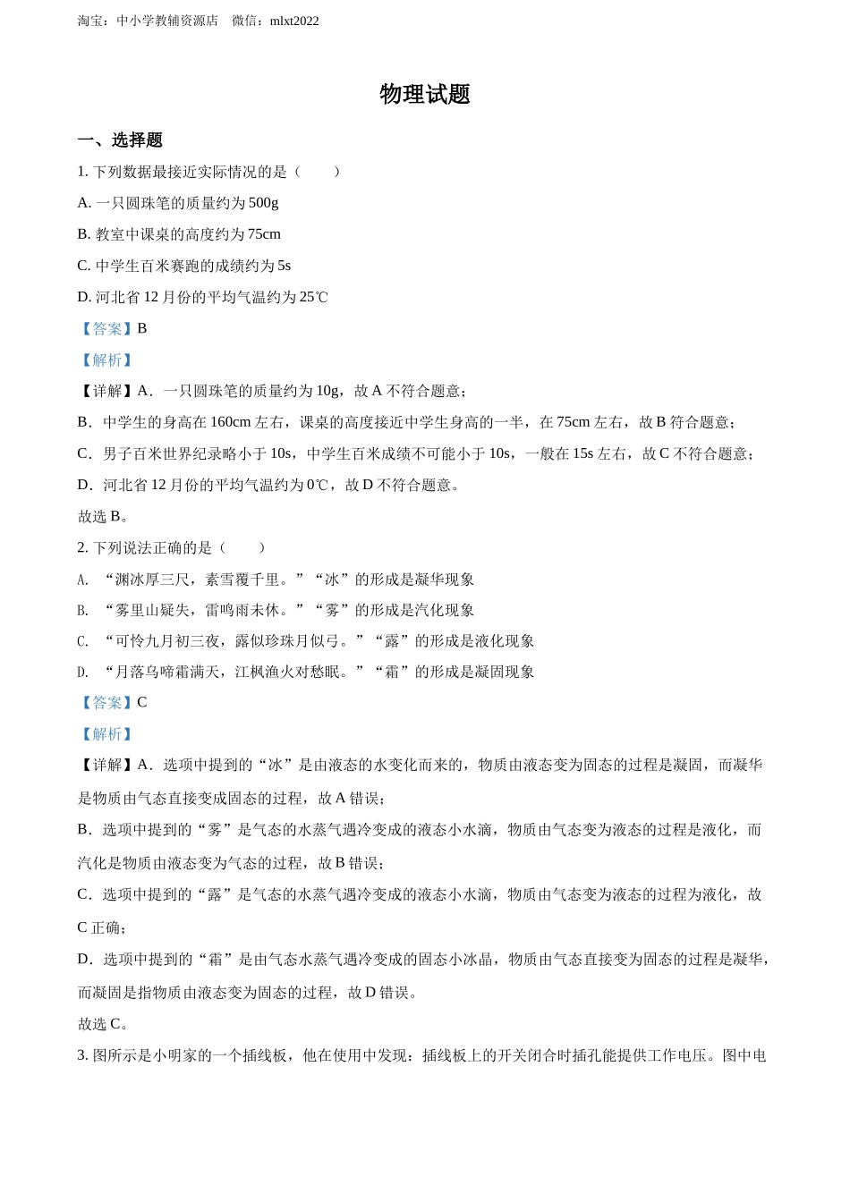 2022年河北省中考理综物理试题（解析版）.docx_第1页