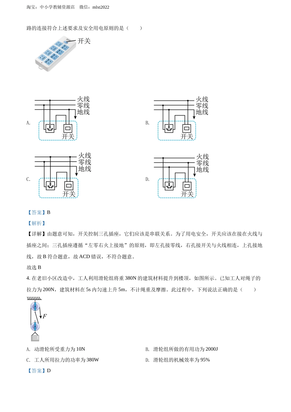 2022年河北省中考理综物理试题（解析版）.docx_第2页
