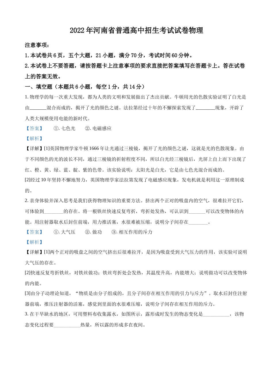 2022年河南省中考物理试题（解析版）.docx_第1页