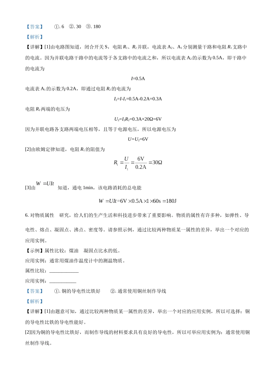 2022年河南省中考物理试题（解析版）.docx_第3页