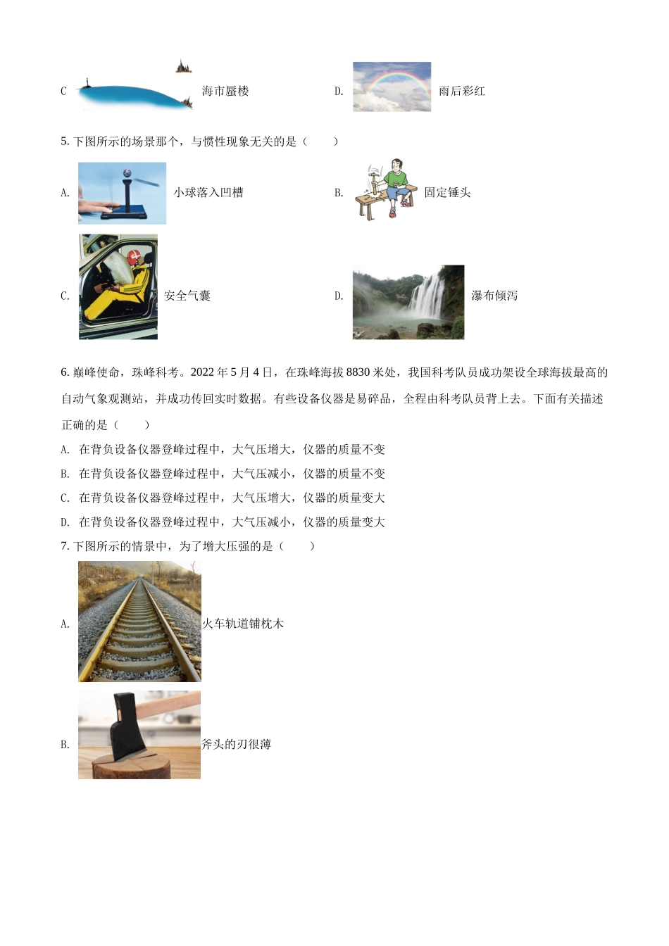 2022年黑龙江省龙东地区中考物理真题（原卷版）.docx_第2页