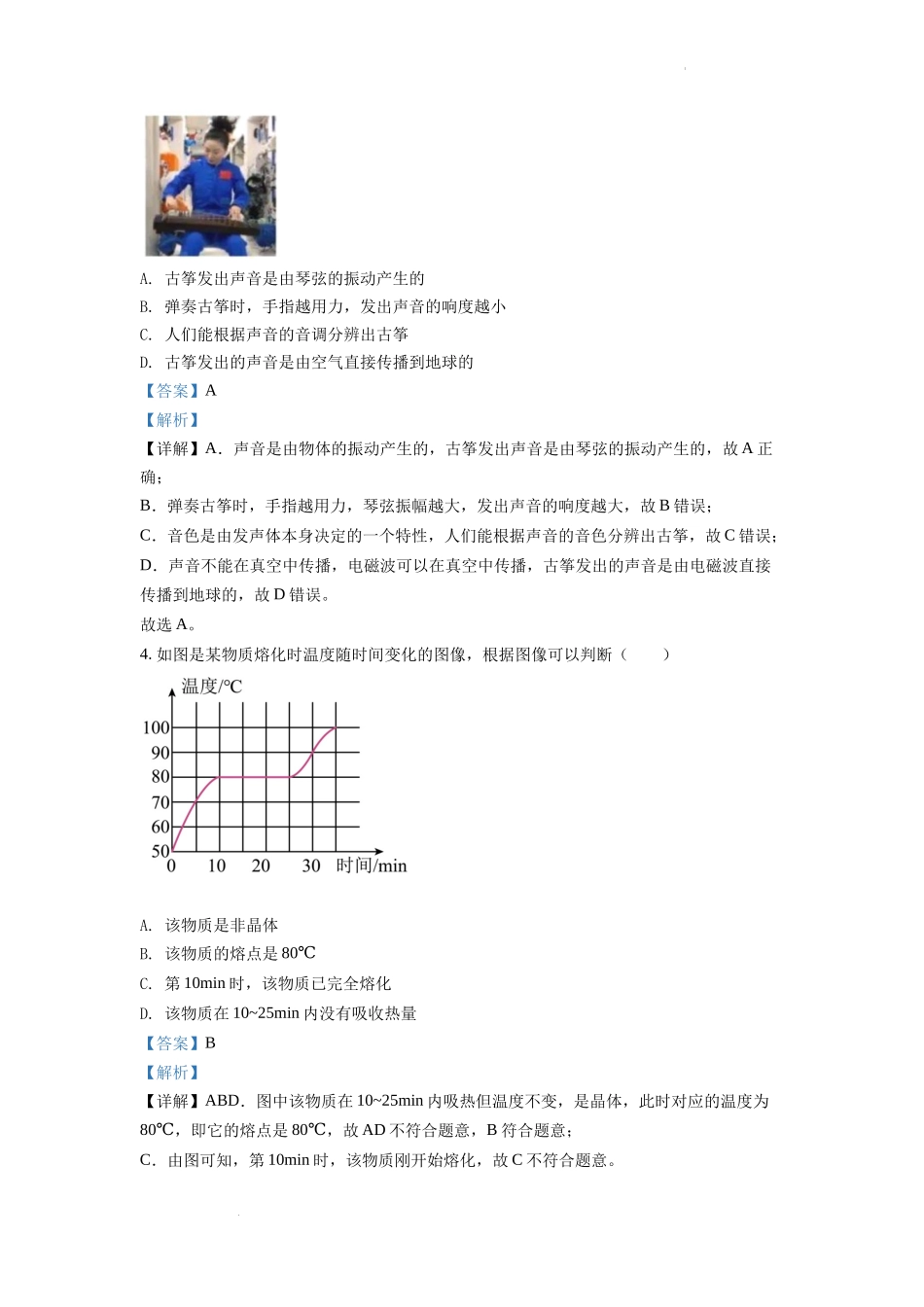 2022年湖南省衡阳市中考物理真题（解析版）.docx_第2页