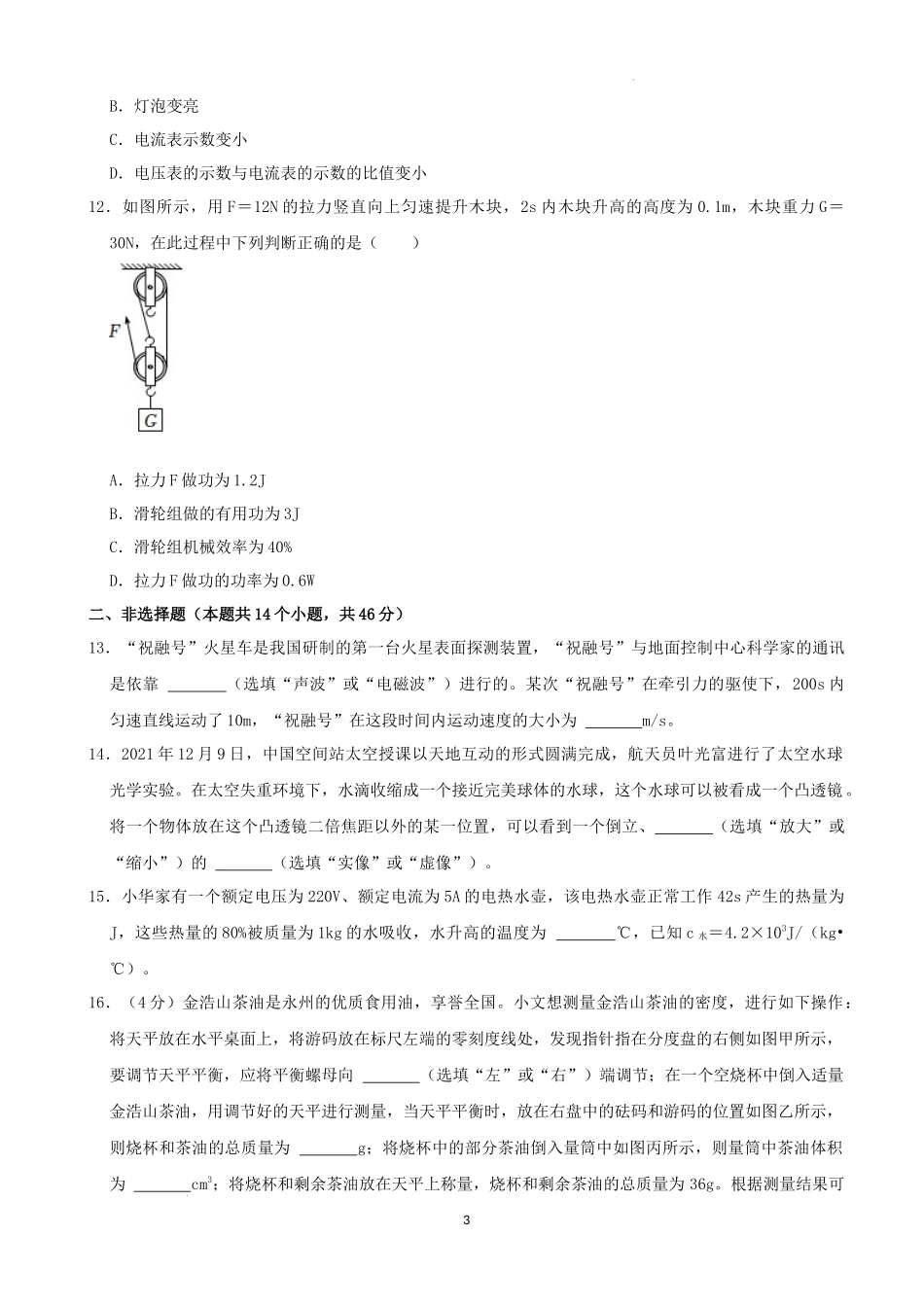 2022年湖南省永州市中考物理真题及答案.docx_第3页