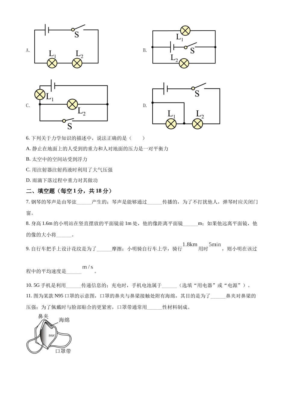 2022年吉林省中考物理试题（原卷版）.docx_第2页