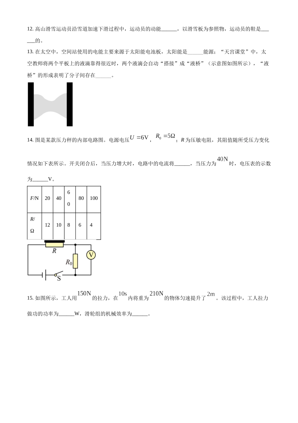 2022年吉林省中考物理试题（原卷版）.docx_第3页