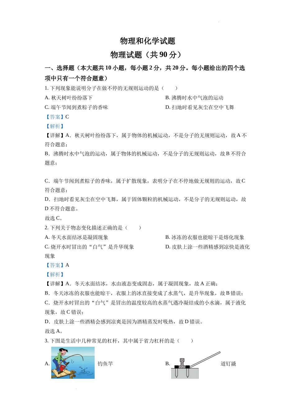 2022年江苏省连云港市中考物理真题（解析版）.docx_第1页
