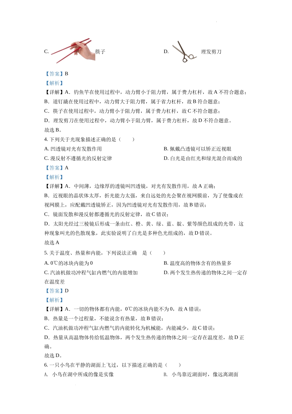 2022年江苏省连云港市中考物理真题（解析版）.docx_第2页