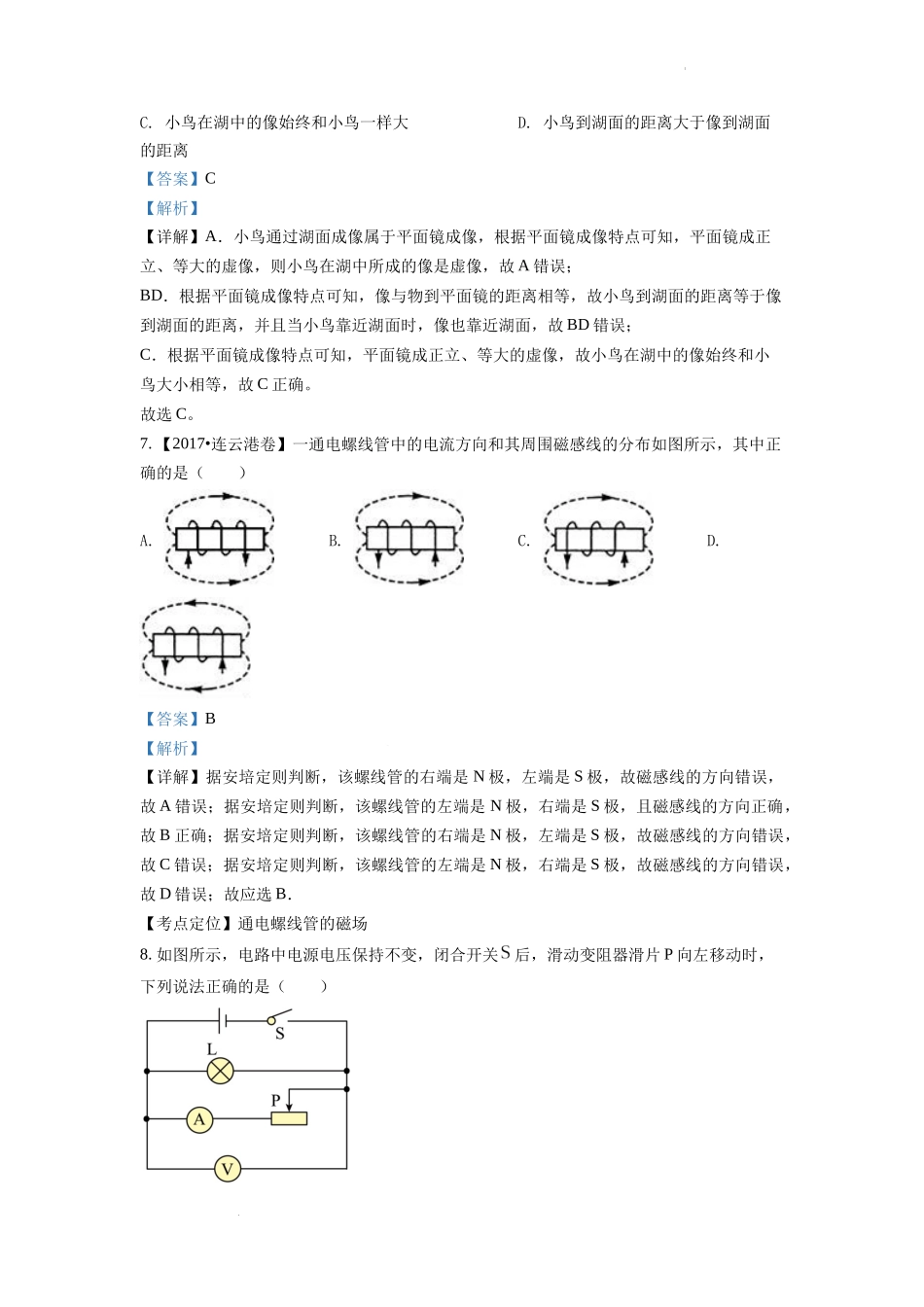 2022年江苏省连云港市中考物理真题（解析版）.docx_第3页