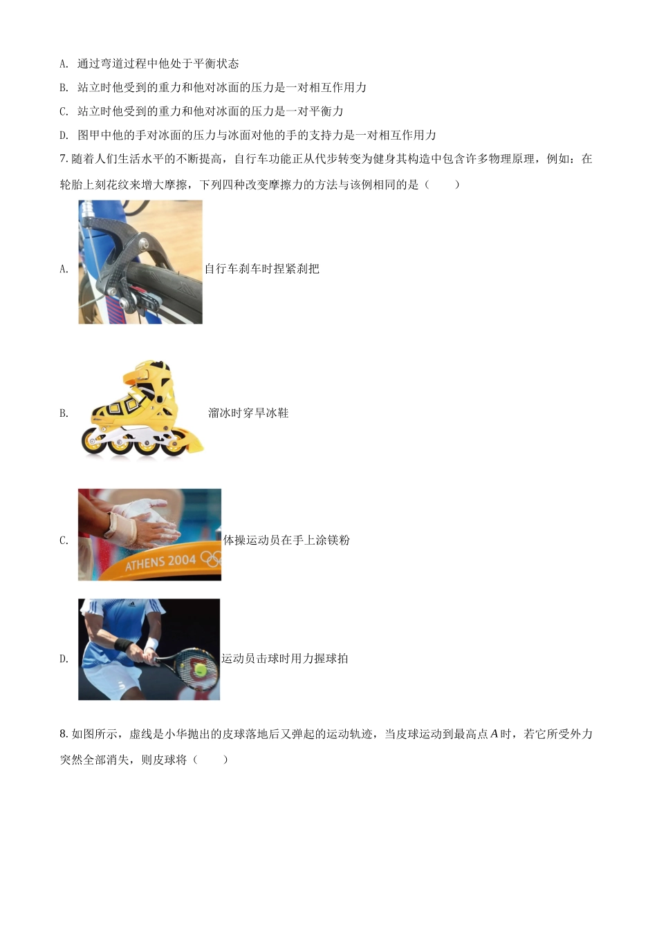 2022年江苏省泰州市中考物理试题（原卷版）.docx_第2页