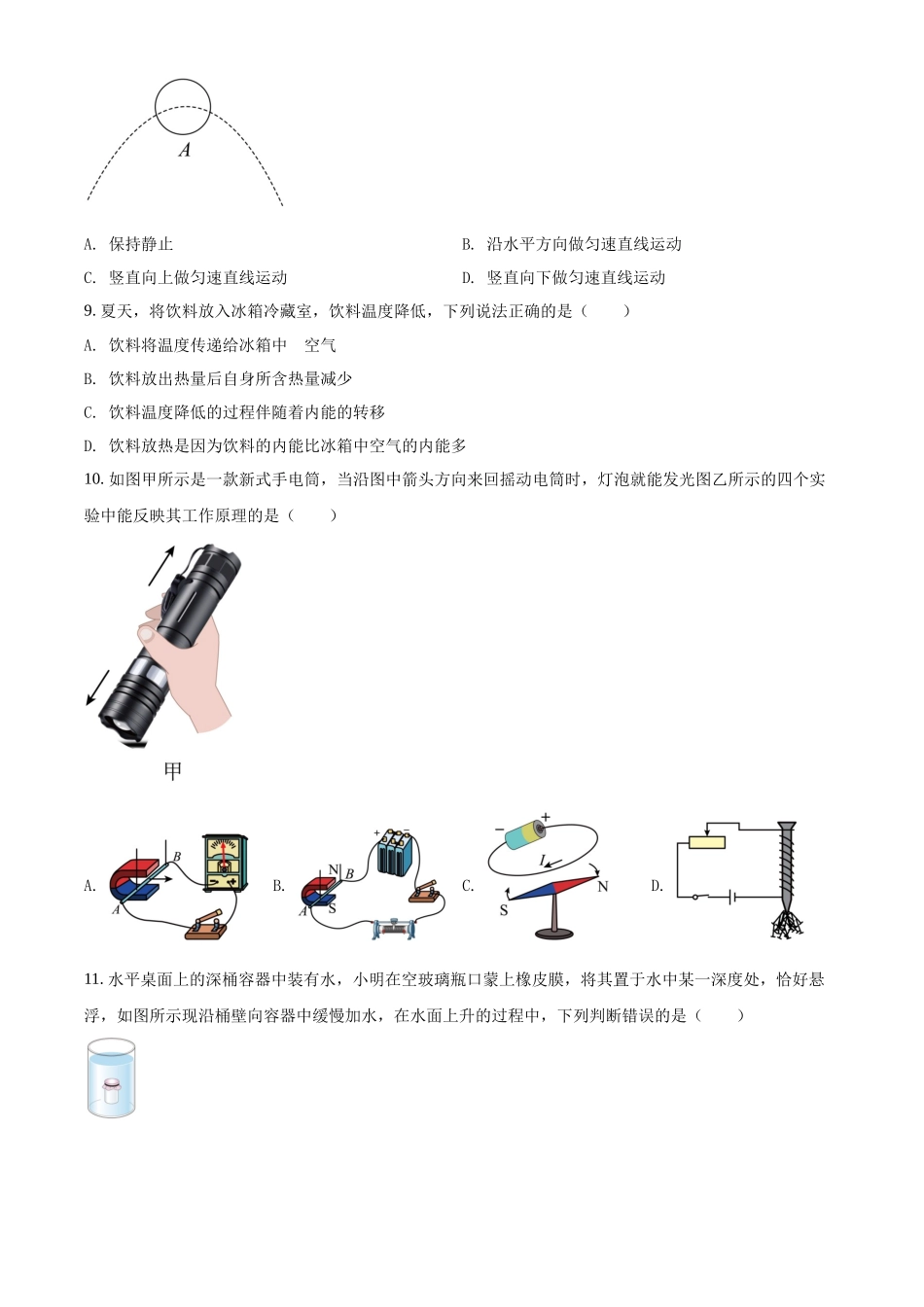 2022年江苏省泰州市中考物理试题（原卷版）.docx_第3页