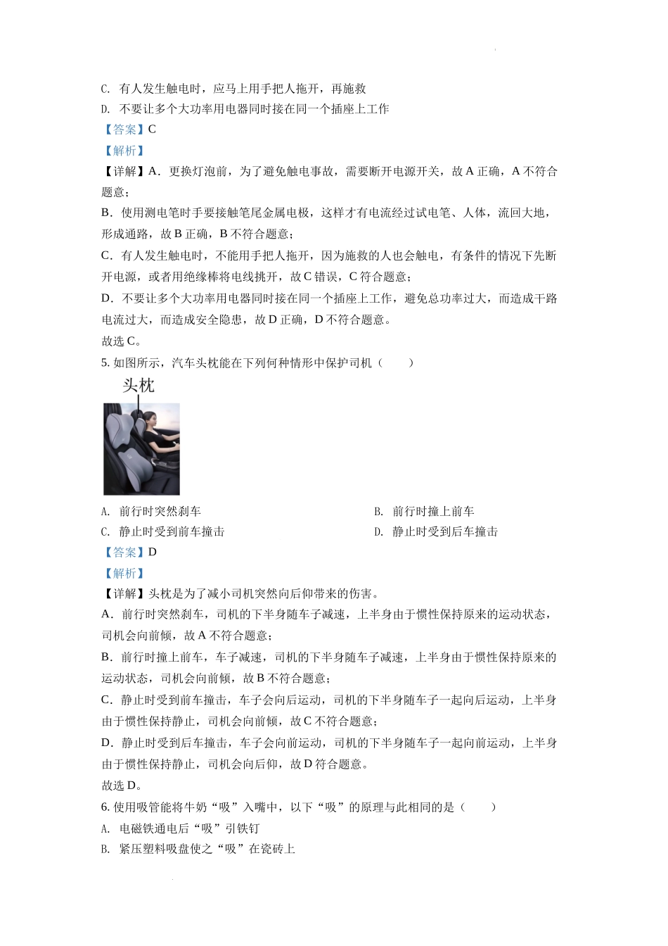 2022年江苏省扬州市中考物理真题（解析版）.docx_第2页