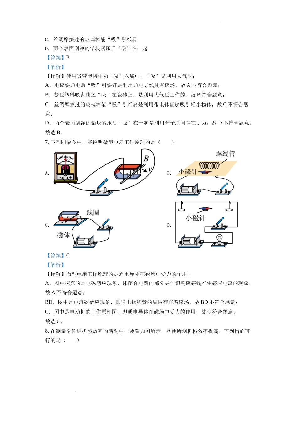 2022年江苏省扬州市中考物理真题（解析版）.docx_第3页