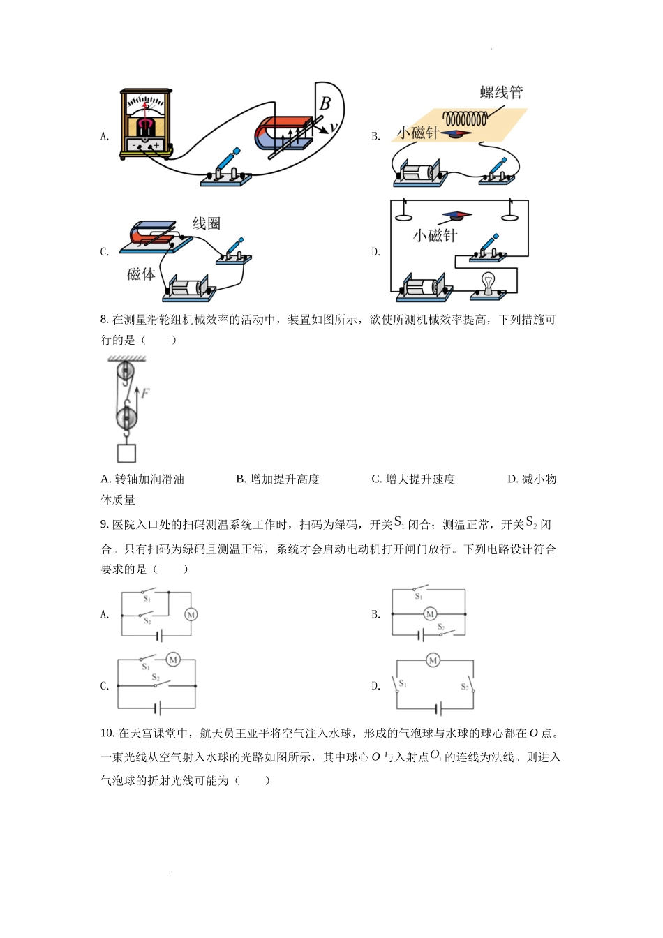 2022年江苏省扬州市中考物理真题（原卷版）.docx_第2页